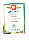Диплом за 1 место во всероссийском тестировании "Логопедический марафон"